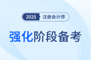 注會(huì)財(cái)管主觀題強(qiáng)化提升！Weibo老師總結(jié)解題思路+考點(diǎn)+考法！