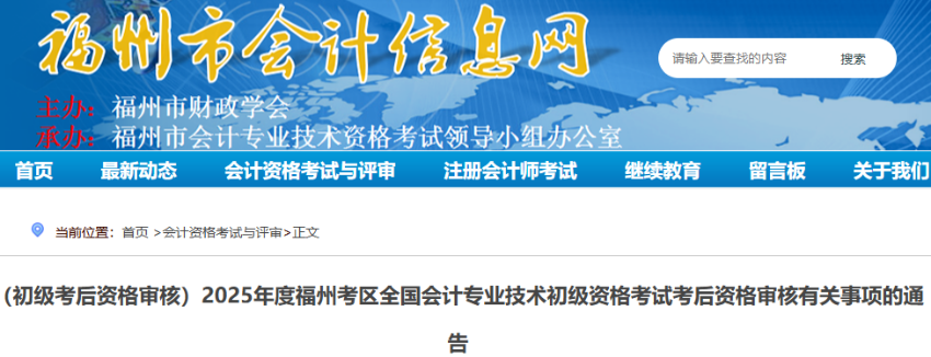 福建福州2025年初級會計(jì)證書領(lǐng)取通知預(yù)計(jì)在11月前后發(fā)布！