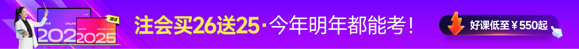 2025年注冊會計師課程
