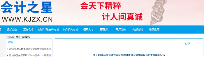 山西2025年初級會計證書發(fā)放時間預計在成績公布后4個月左右