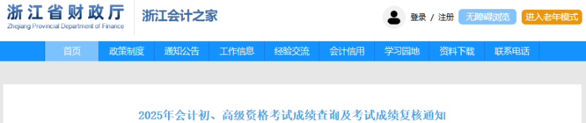 浙江2025年初級會計證書領取時間已公布！