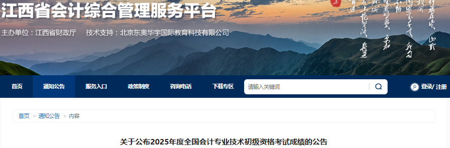 江西2025年初級會計職稱考試成績復核申請已開始！