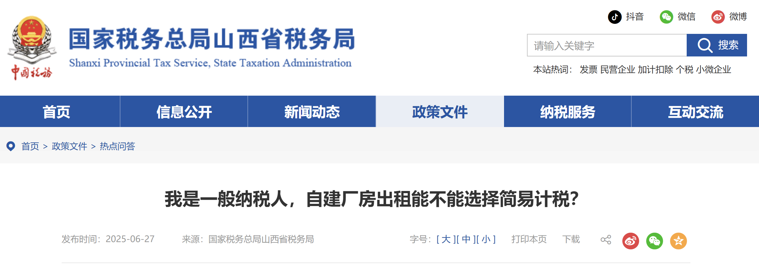 我是一般納稅人，自建廠房出租能不能選擇簡易計稅？