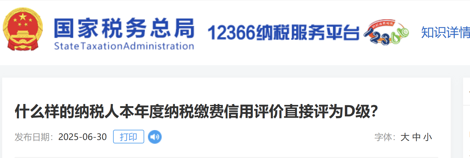 什么樣的納稅人本年度納稅繳費信用評價直接評為D級？