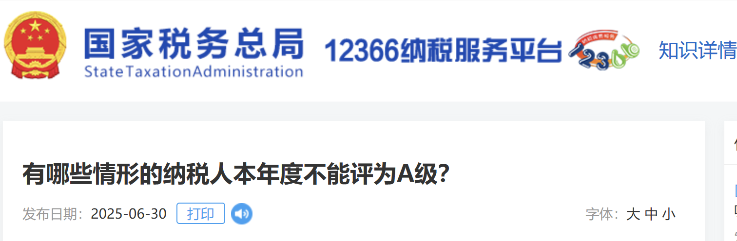有哪些情形的納稅人本年度不能評(píng)為A級(jí)？