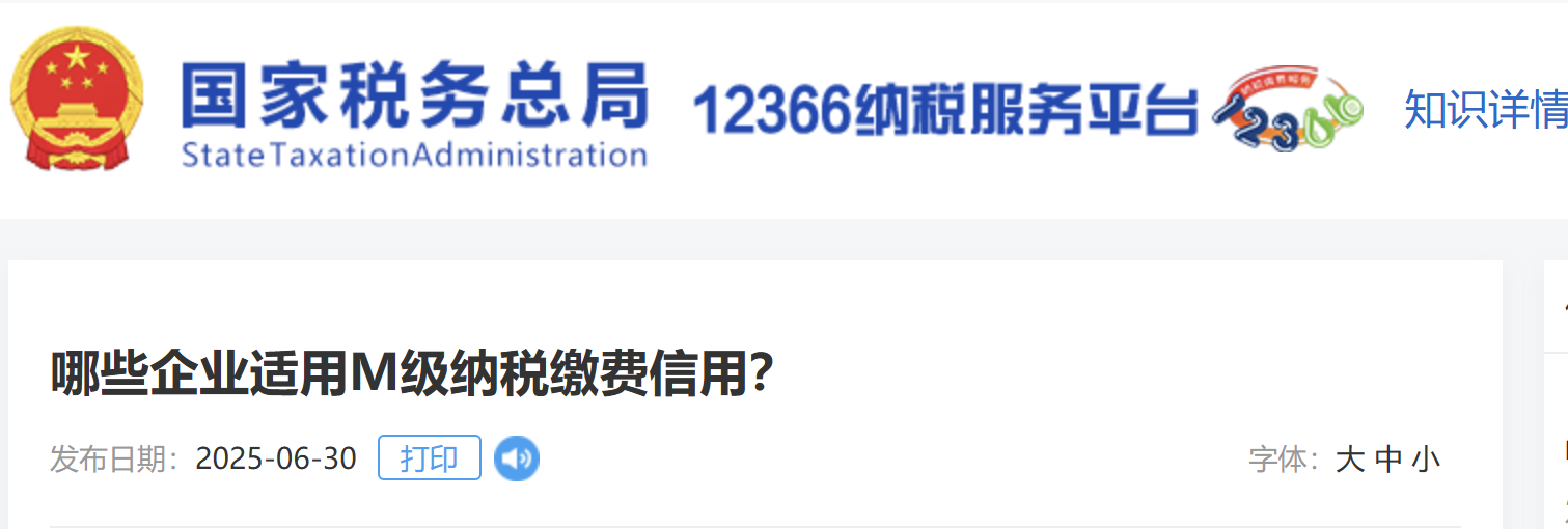 哪些企業適用M級納稅繳費信用？