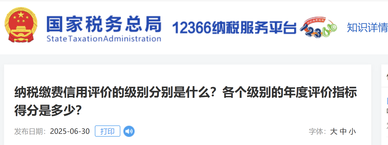 納稅繳費信用評價的級別分別是什么？各個級別的年度評價指標得分是多少？