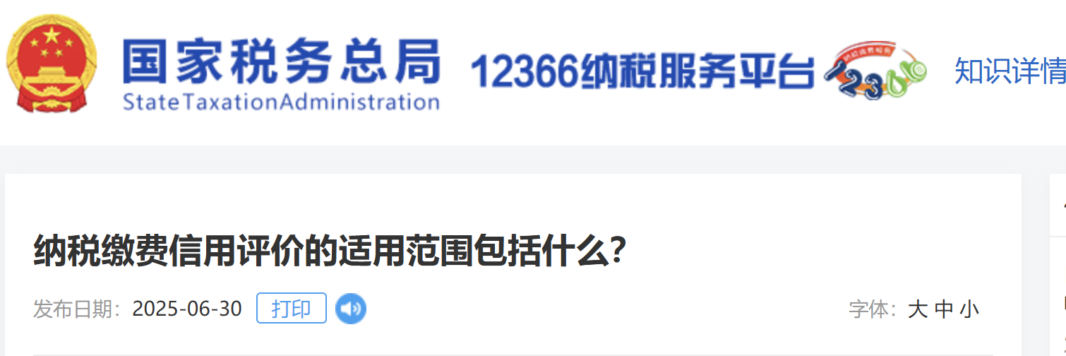 納稅繳費信用評價的適用范圍包括什么？