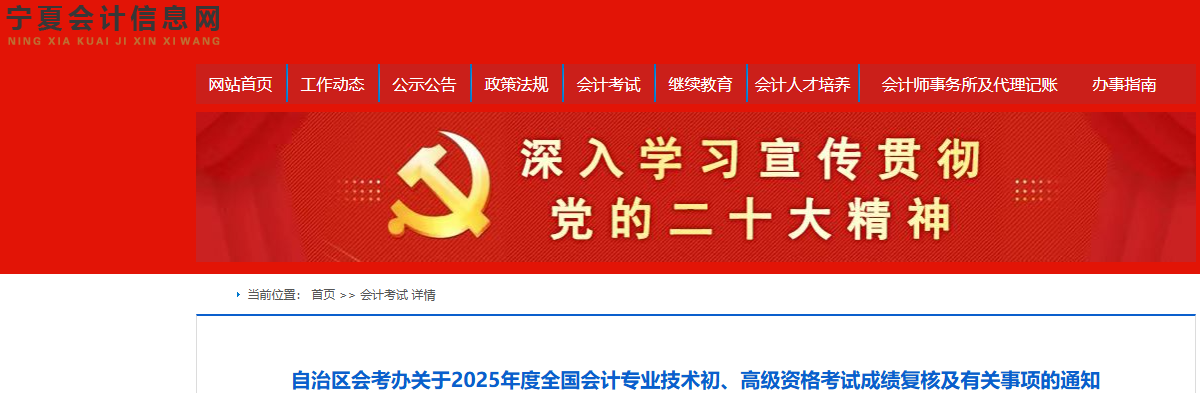 寧夏2025年初級會計紙質證書發放時間約為6個月后！