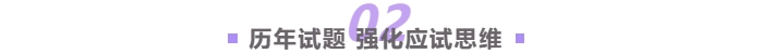 歷年試題，強化應(yīng)試