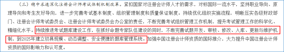 《關于加強新時代注冊會計師行業人才工作的指導意見》截圖
