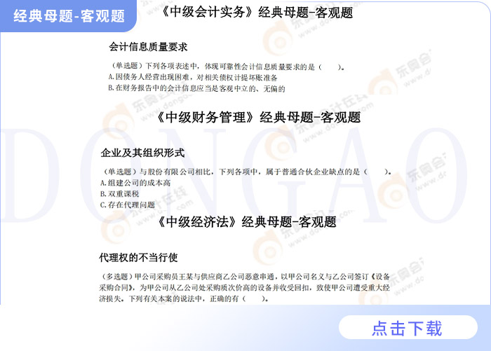 經典母題-客觀題