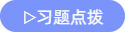 習題