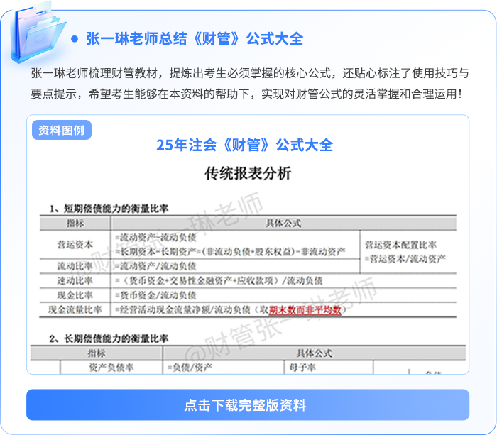 財管公式