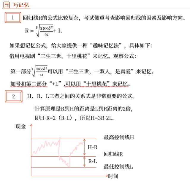 中級會計財管知識點