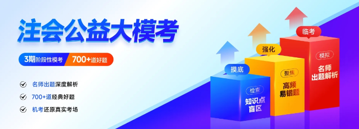 公益模考