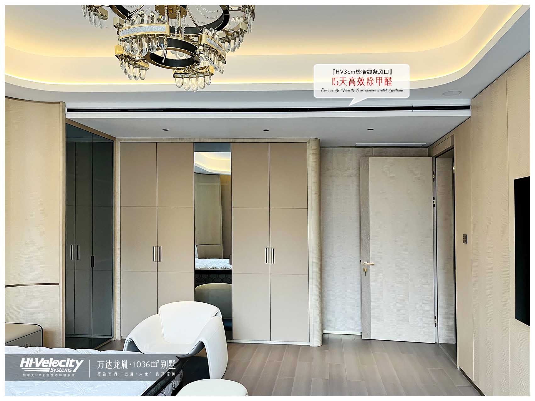 HV全屋生態(tài)環(huán)境系統(tǒng)