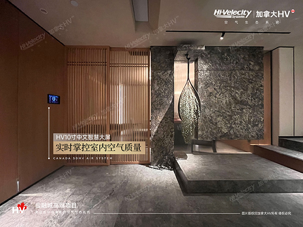 HV全屋生態(tài)環(huán)境系統(tǒng)