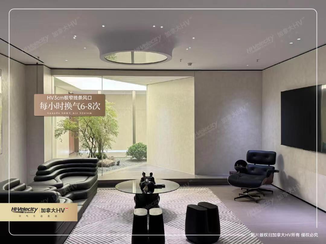 HV全屋生態(tài)環(huán)境系統(tǒng)