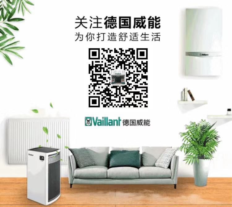 德國(guó)威能2018年品牌形象傳播