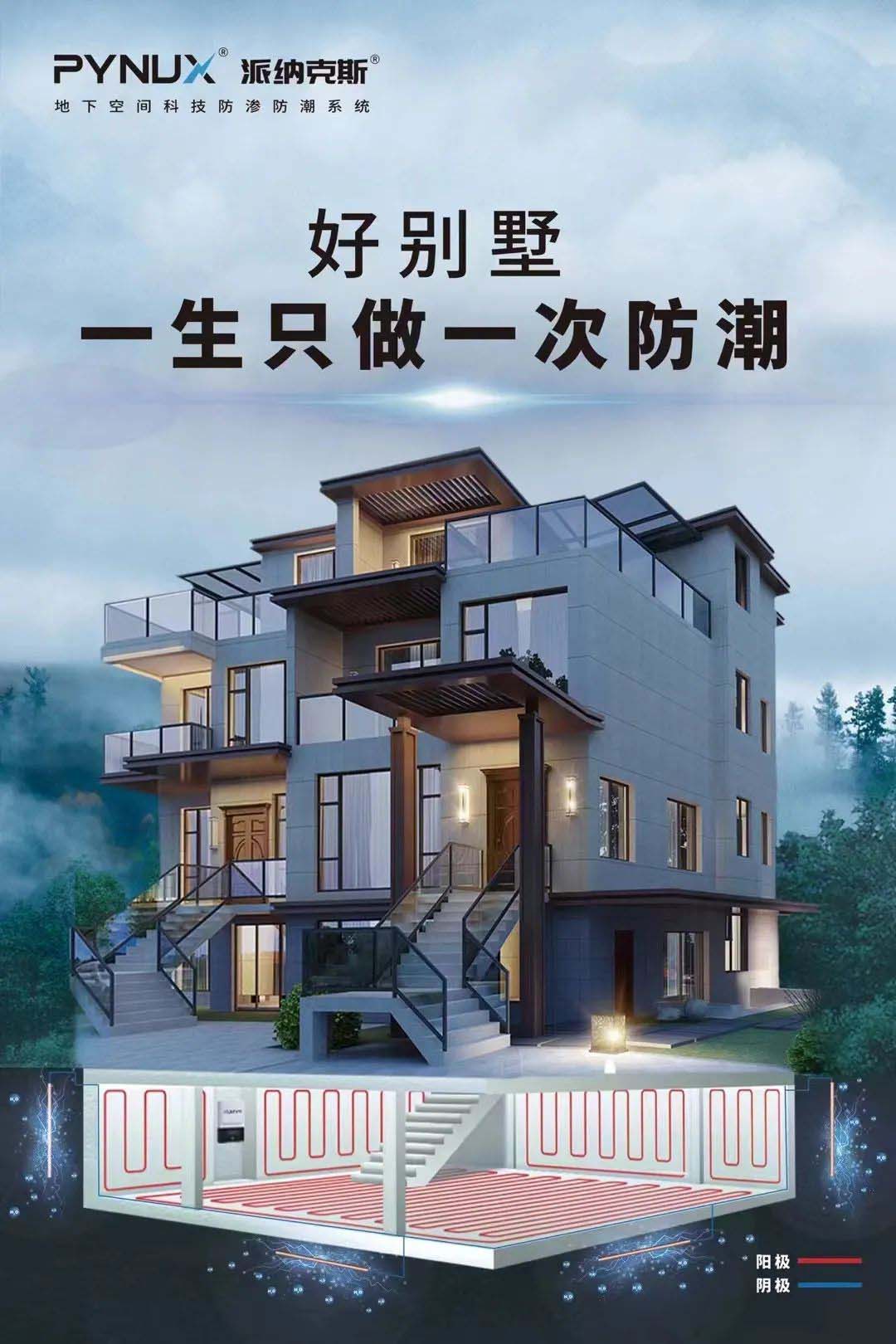 地下室防潮攻略！