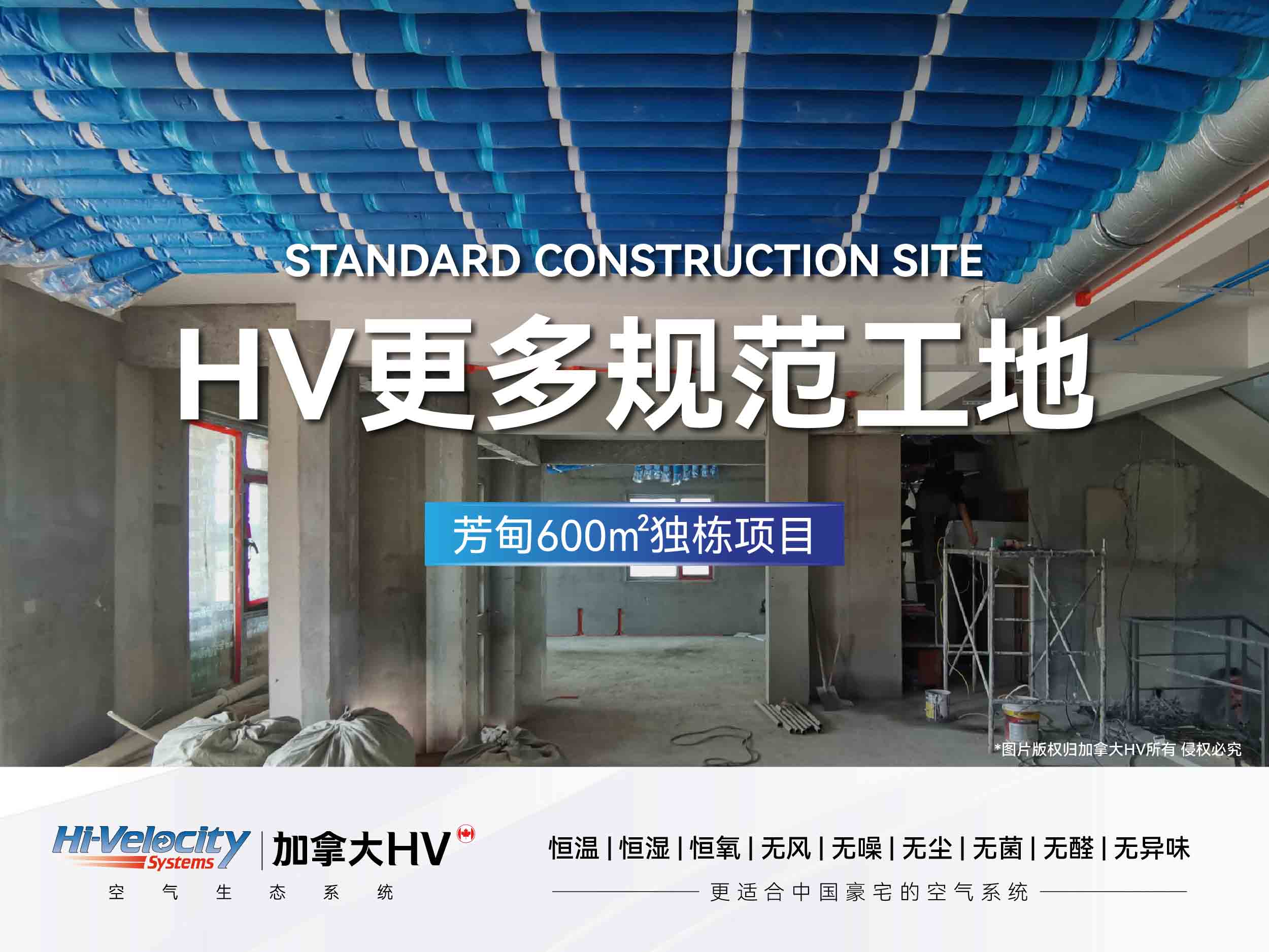 芳甸600m獨(dú)棟-HV全屋生態(tài)環(huán)境系統(tǒng)