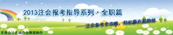 全職考生篇