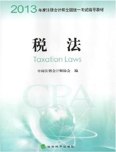 注會《稅法》教材