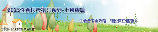 上班族考生篇