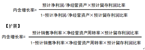 內含增長率公式